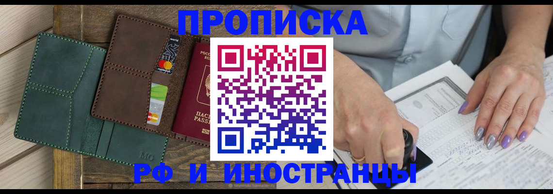 прописка иностранных граждан в Белорецке