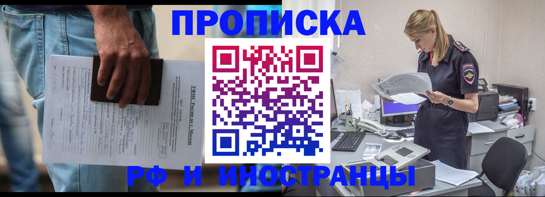 временная регистрация купить в Белорецке