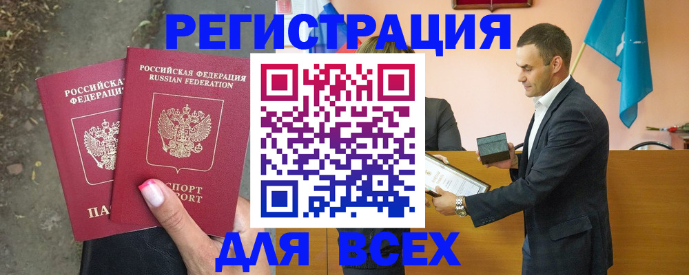 временная прописка в Белорецке