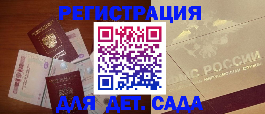 временная регистрация для школы в Белорецке