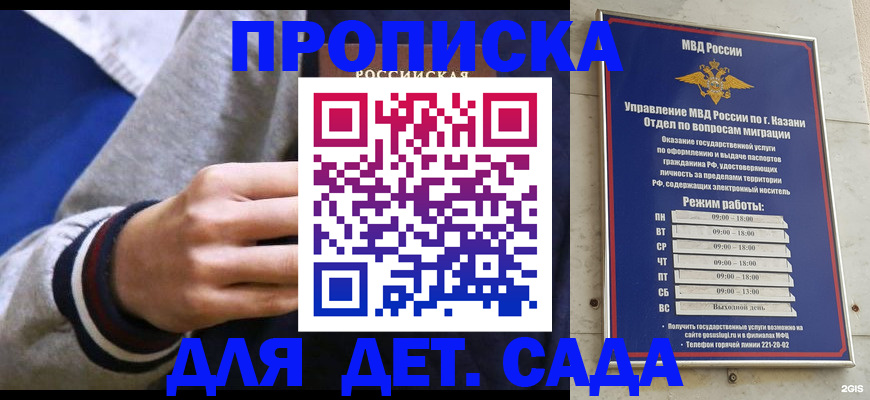 прописка законно в Белорецке
