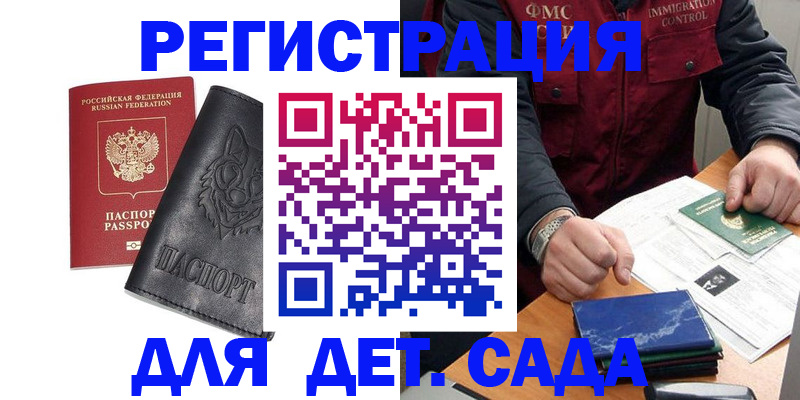 временная регистрация в квартире в Белорецке