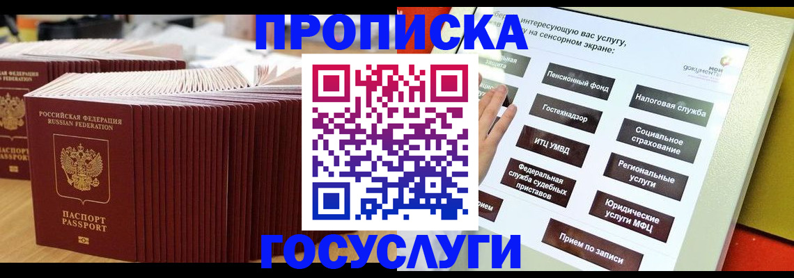 миграционный учет в Белорецке